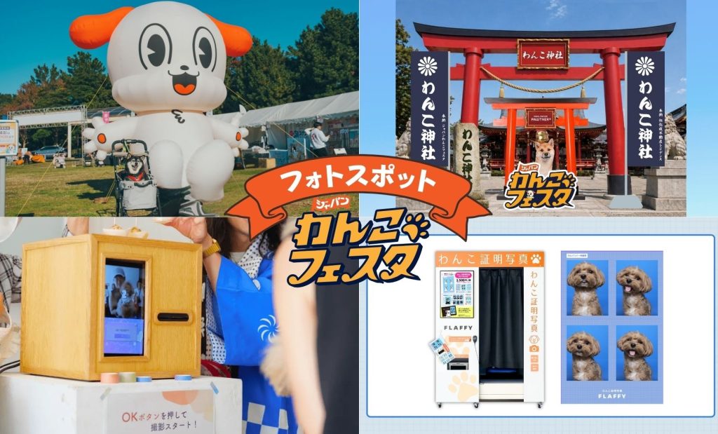 「ジャパンわんこフェスタ 2026 in お台場」コンテンツ