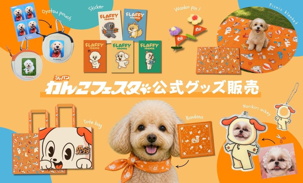 「ジャパンわんこフェスタ 2026 in お台場」イメージ
