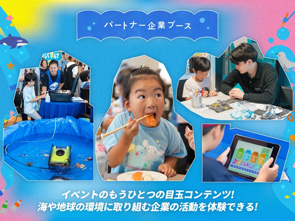 「海の自由研究フェス2026」イメージ