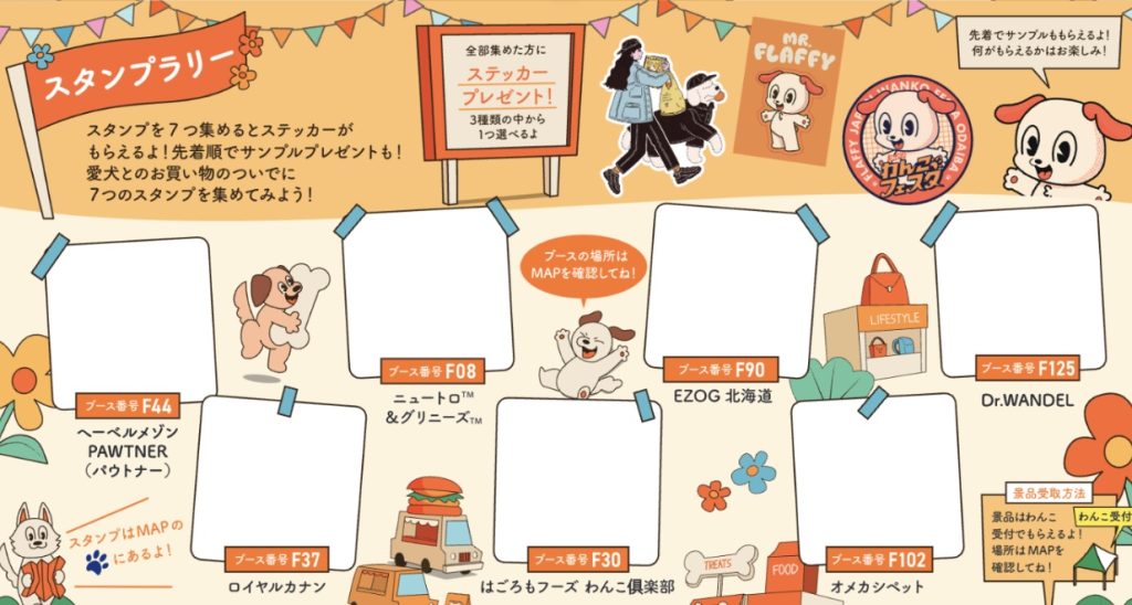 「ジャパンわんこフェスタ 2026 in お台場」スタンプラリー