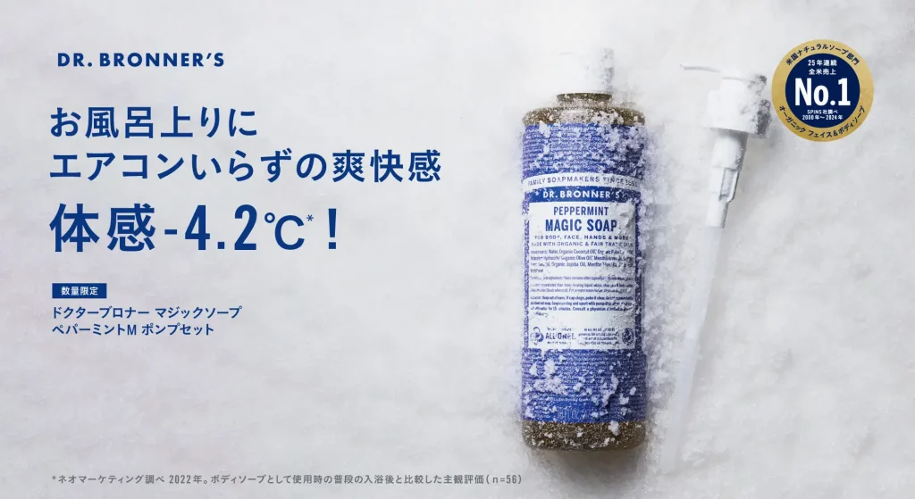 ドクターブロナー「マジックソープ PE(ペパーミント)」キービジュアル