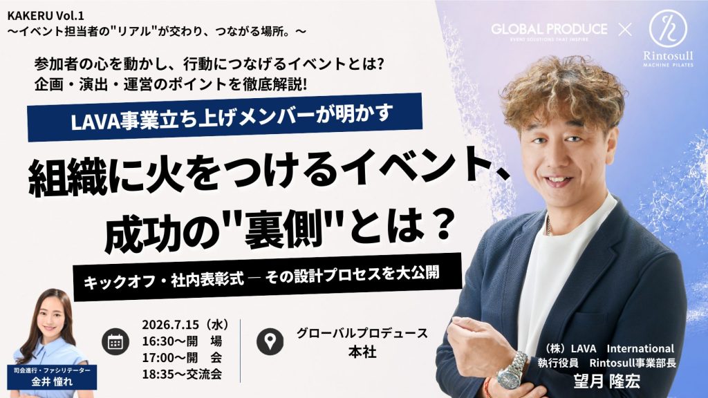 kakeru第一回キービジュアル