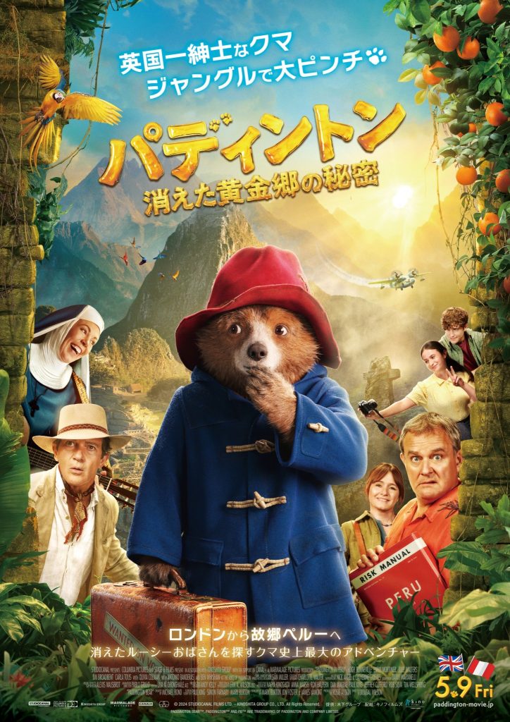©2024 STUDIOCANAL FILMS LTD. – KINOSHITA GROUP CO., LTD. All Rights Reserved.