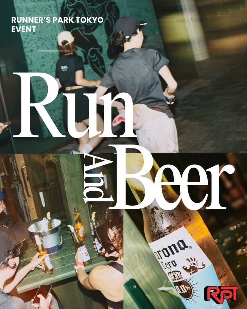 run and beerイメージ
