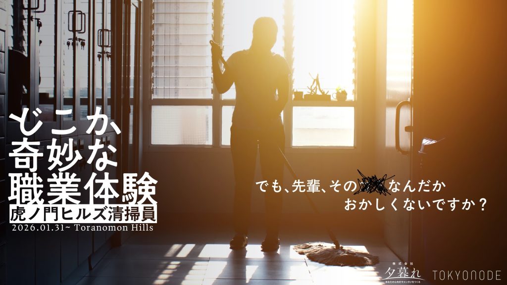 「どこか奇妙な職業体験 」シリーズイメージ