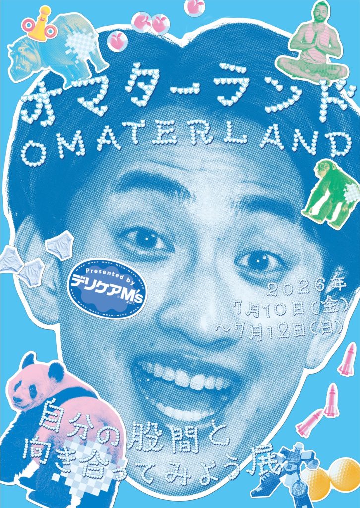 股間のテーマパーク 『オマターランド』イメージ