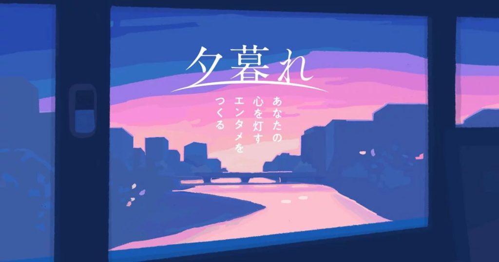 株式会社夕暮れイメージ