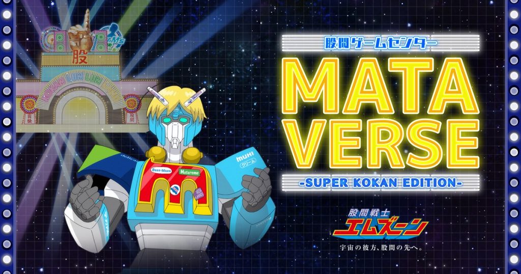 股間のテーマパーク 『オマターランド』イメージ