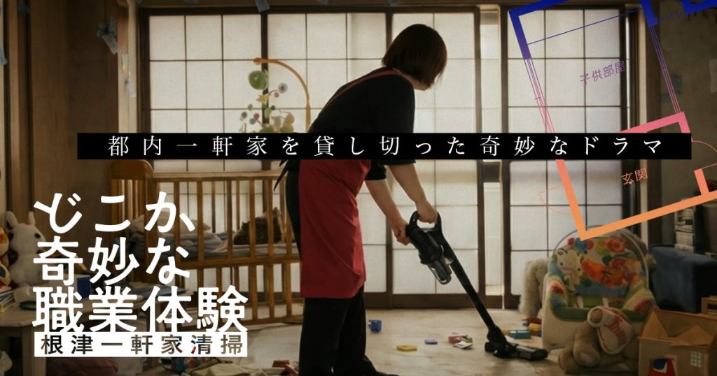「どこか奇妙な職業体験 」シリーズイメージ