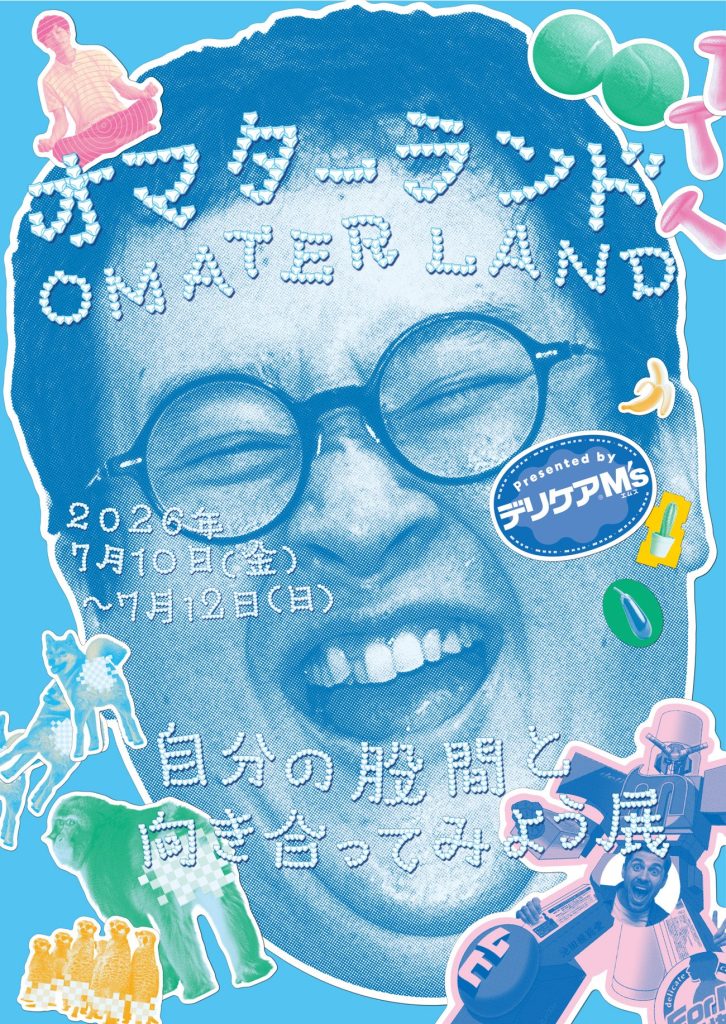 股間のテーマパーク 『オマターランド』イメージ