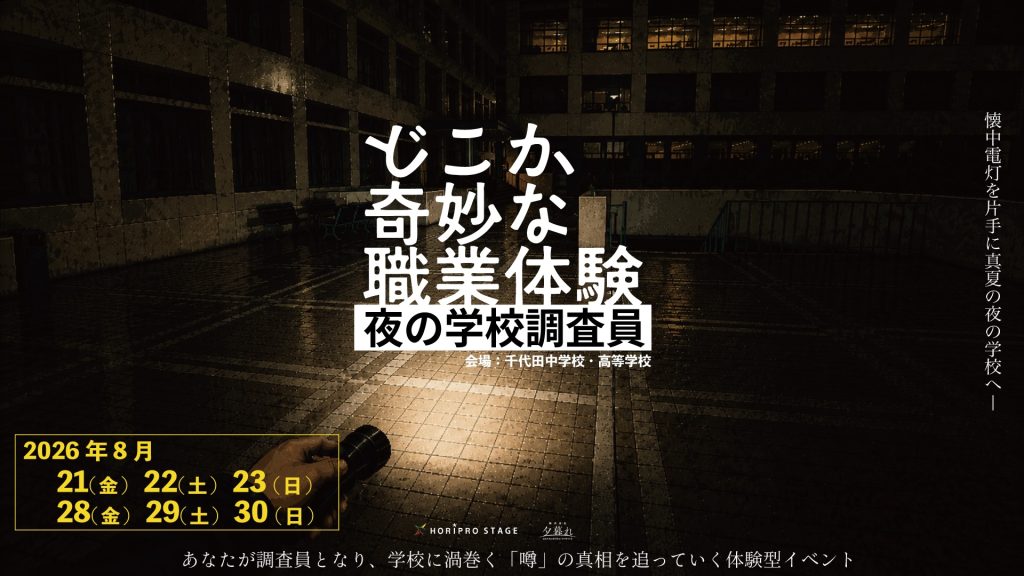 「どこか奇妙な職業体験 」シリーズイメージ