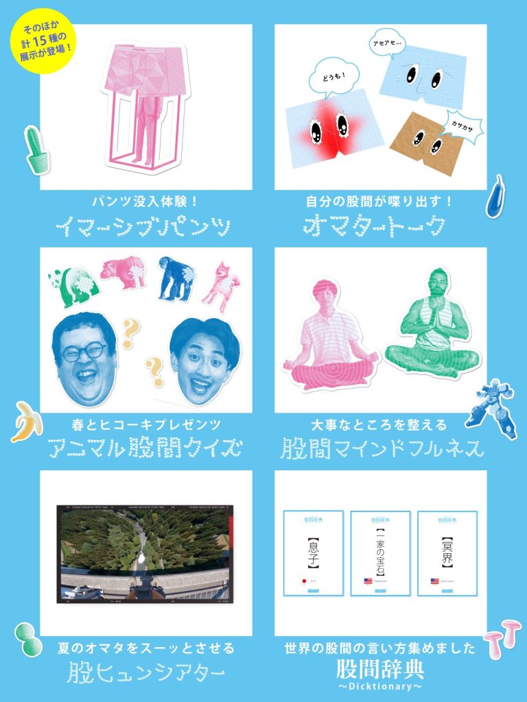 股間のテーマパーク 『オマターランド』イメージ