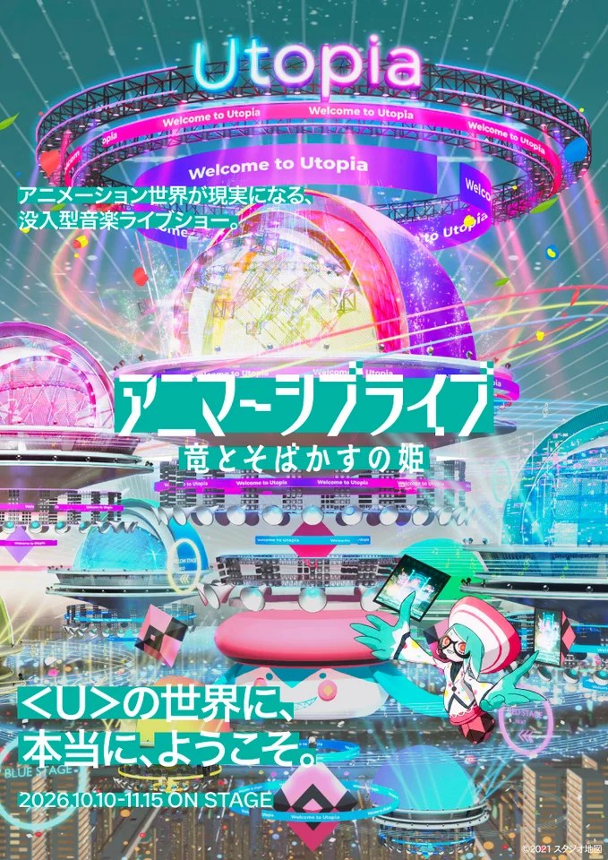 「MoN Takanawa: The Museum of Narratives」「Sound as Culture - その音は、ブンカだ」。アニマーシブライブ「竜とそばかすの姫」。