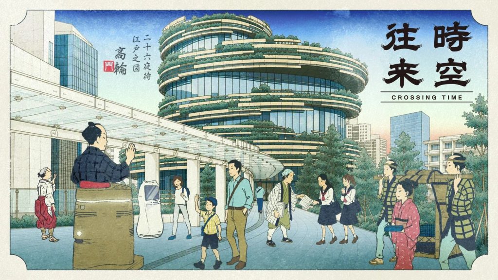 「MoON MONTH(ムーン・マンス)― 月を待つ月 ― 」コンテンツ「時空往来」