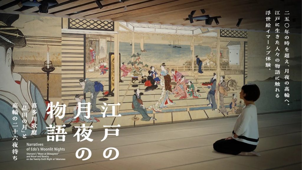 「MoON MONTH(ムーン・マンス)― 月を待つ月 ― 」コンテンツ「江戸の月夜の物語」