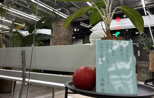 水野学『「売る」から「売れる」へ。水野学のブランディングデザイン講義』