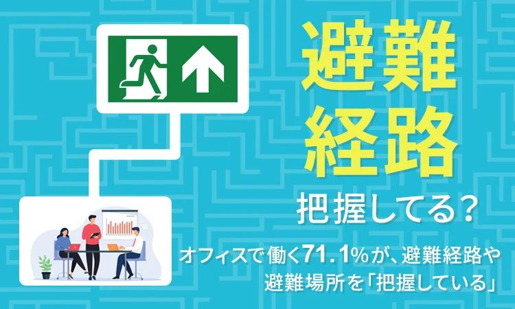 アンケート写真