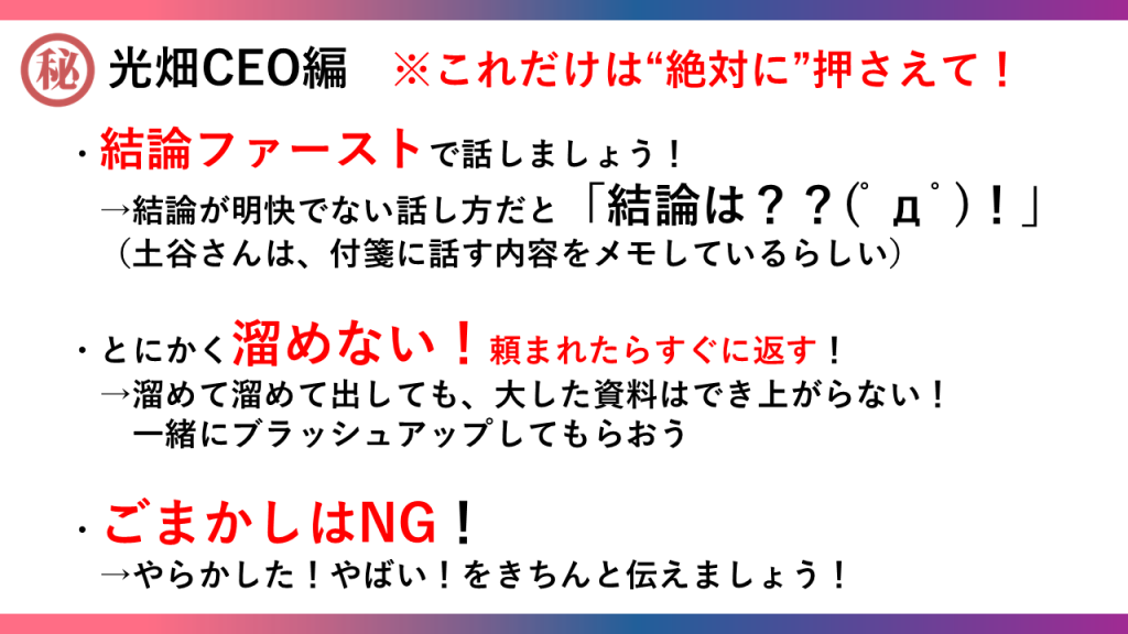 光畑CEO取扱説明書