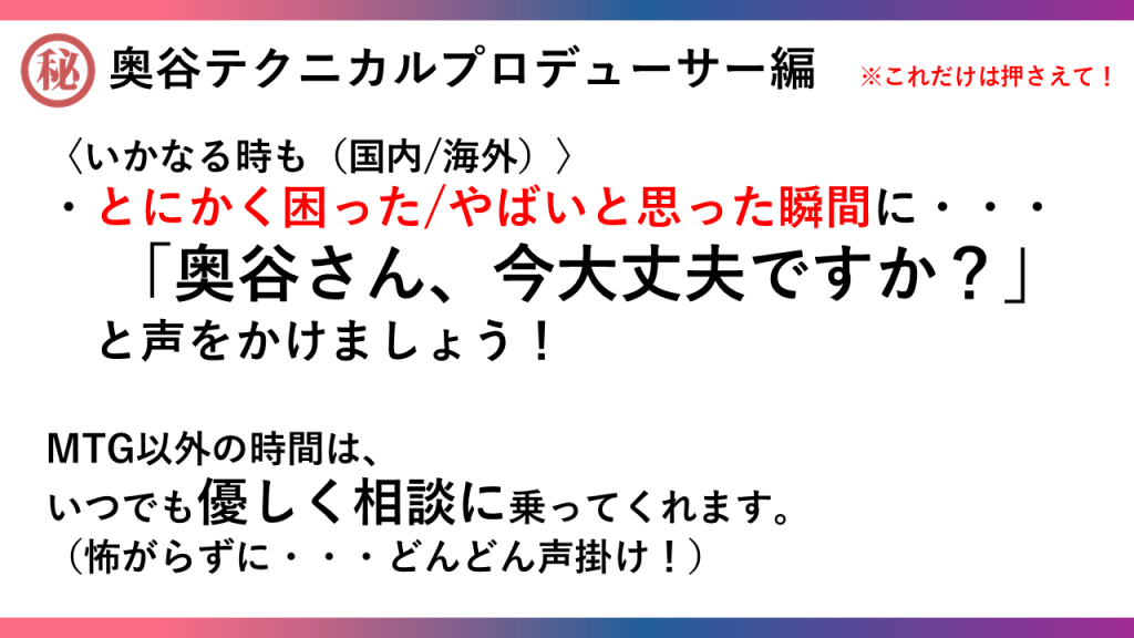 奥谷P取扱説明書