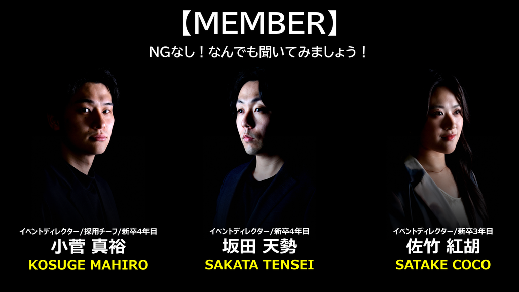 黒い背景に「【MEMBER】NGなし!なんでも聞いてみましょう!」という見出しがあり、3名の社員の顔写真と、それぞれの氏名・役職・新卒入社年次が紹介されたスライド。